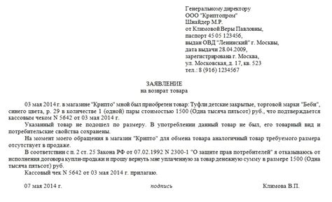 Процедура возврата товара: основные положения и требования