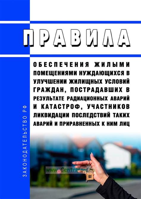 Процедура лишения владения жилыми помещениями и защита интересов владельца