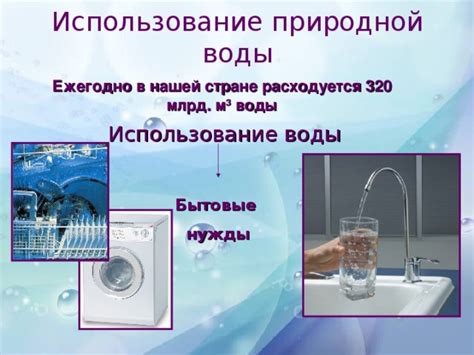 Процедура оплаты сборов за использование природной воды