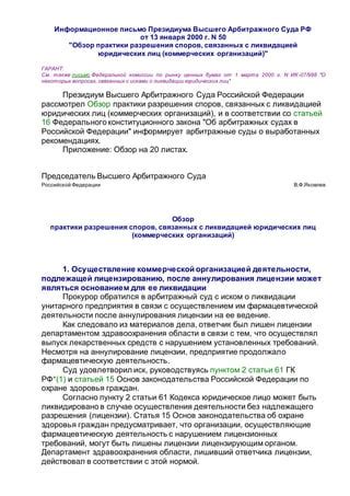 Процедура оспаривания и аннулирования решения президиума высшего указательного органа Российской Федерации