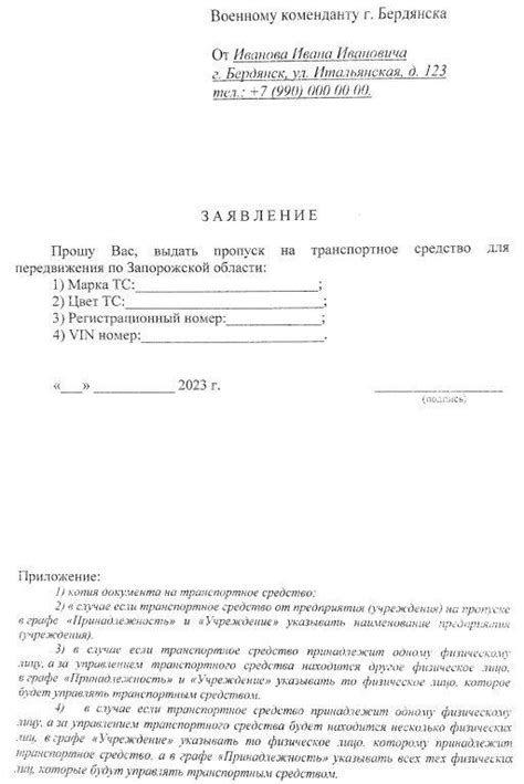 Процедура оформления заявки на выдачу пропуска в границы контролируемой территории