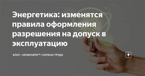 Процедура оформления разрешения на эксплуатацию энергетического устройства модели Perfecta модели FBI 8000