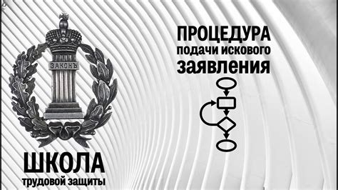 Процедура подачи искового обращения в отношении участкового: этапы и советы