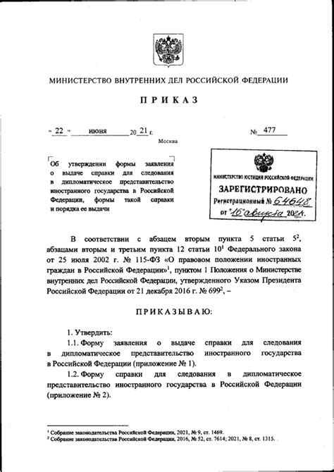 Процедура рассмотрения заявления и выдачи справки о преступлении