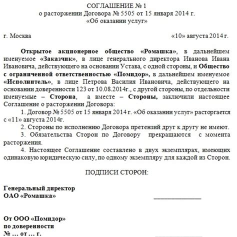 Процедура расторжения договора в одностороннем порядке