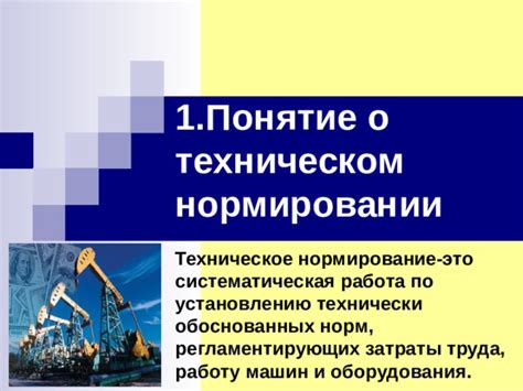 Процедура установления и изменения своего местоположения в законе о техническом нормировании