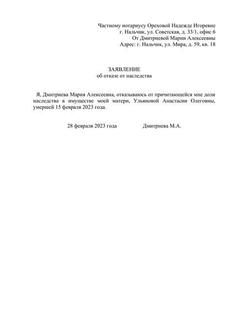 Процедура утверждения отказа от наследственного имущества