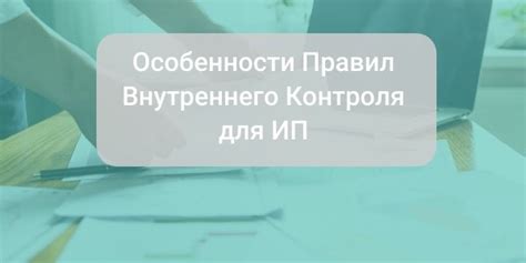 Процедуры финансового контроля для предпринимателей