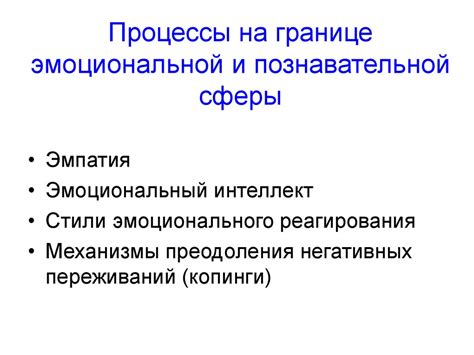 Процессы восстановления: сопровождение эмоциональной боли и перспектива на будущее