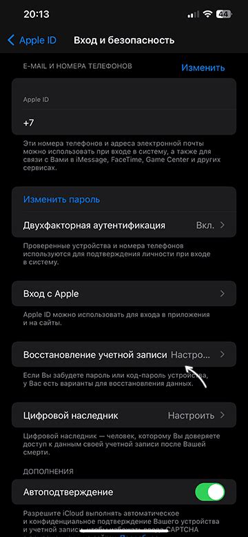 Процесс восстановления доступа к учетной записи Apple ID: общая схема