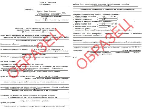 Процесс обращения для получения документа разрешения на установку подвижного объекта для коммерческой деятельности