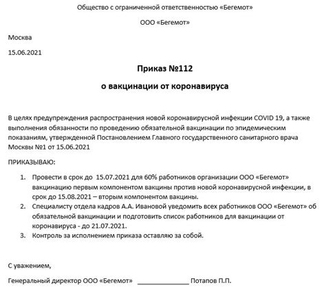 Процесс оформления документа об вакцинации: этапы и порядок процедур