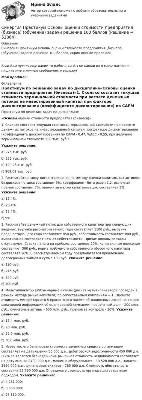 Процесс оценки оставшейся стоимости активов при прекращении деятельности предприятия