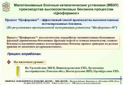 Процесс производства высокооктановых компонентов и добавок