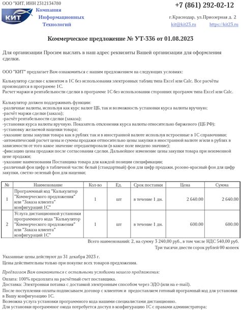 Процесс разработки коммерческого предложения в программе 1С: шаг за шагом