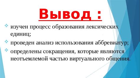 Процесс словообразования в английском языке: истоки, сущность и подходы