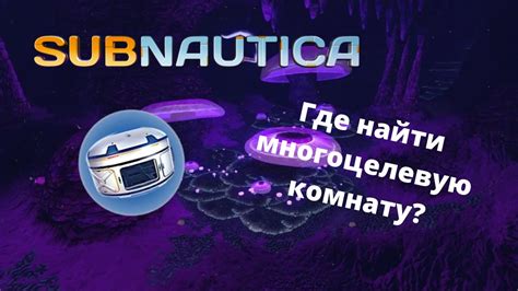 Процесс создания и установки соединительной структуры в игре Subnautica