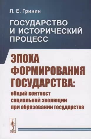 Процесс формирования независимого государства