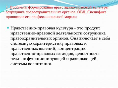 Процесс формирования статуса сотрудника правоохранительных органов