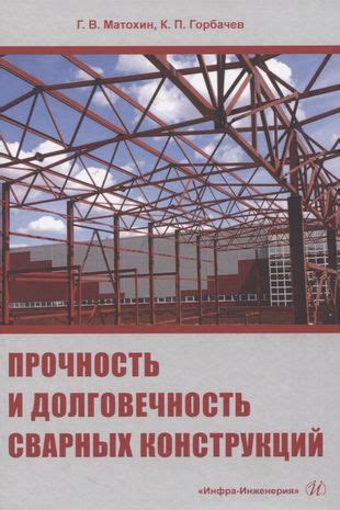 Прочность и долговечность: залог надежной постройки