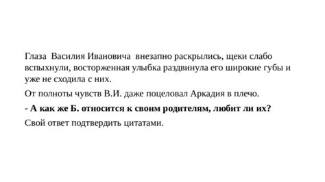 Проявилась ли у Василия Ивановича способность преодолевать непонимание с ребенком