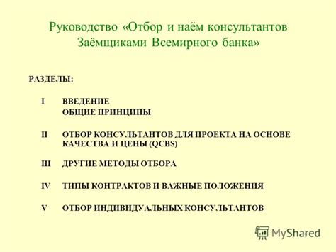 Прямой отбор оптовых консультантов: важные советы и рекомендации