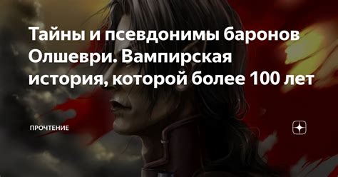 Псевдонимы и лжеперсонажи: тайны лиц, скрывающиеся за фальшивыми образами