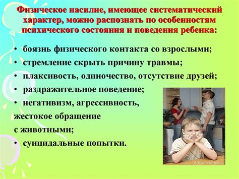 Психическое насилие в образовательных учреждениях: виды и последствия