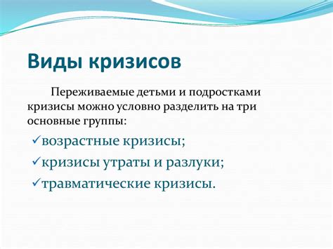 Психологические аспекты привязанности в условиях кризисных ситуаций