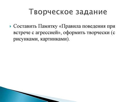 Психологические аспекты самозащиты: влияние на исход взаимодействия