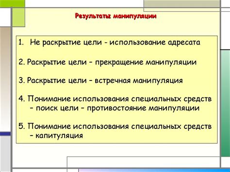 Психологические механизмы закрепления власти