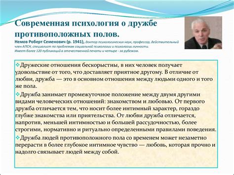 Психологи о взаимодействии между представителями противоположных полов