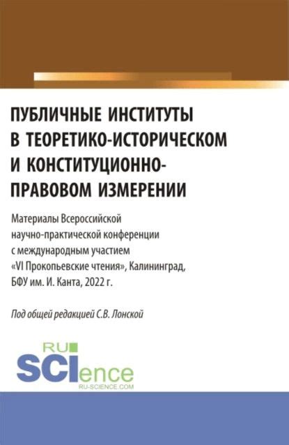 Публичные и государственные институты - источники эффективных рекомендаций