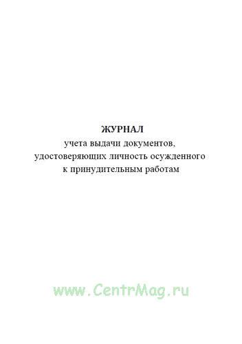 Пункты выдачи документов удостоверяющих личность