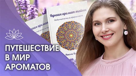 Путешествие в мир ароматов: знакомство с фермами и плантациями