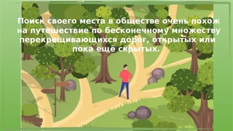 Путешествие в самооткрытие: поиск своего внутреннего трудового лица