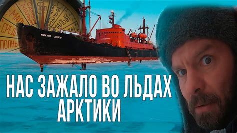 Путешествие ледокольного судна по Северному морскому пути