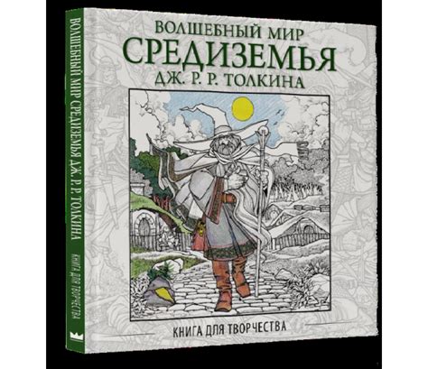 Путешествие по земле Средиземья: погрузитесь в волшебный мир