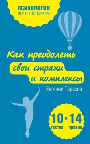 Путешествия к самопринятию: рассказы о людях, преодолевших свои страхи и комплексы