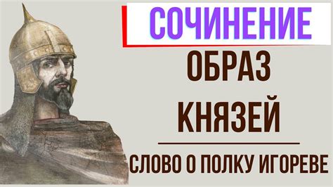 Путило, исток счастья на земле в эпической поэме "Слово о полку Игореве"
