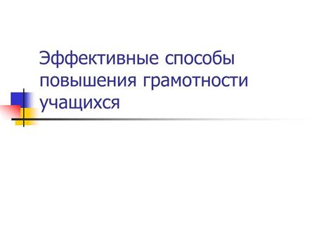 Пути к избежанию ошибок и запоминанию правил