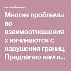 Пути к определению личных границ в интимных взаимоотношениях