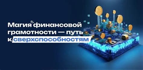 Путь к успеху в области биотехнологии