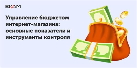 Путь к финансовой стабильности: основные принципы управления бюджетом