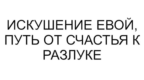 Путь от счастья к разлуке: история одной семьи