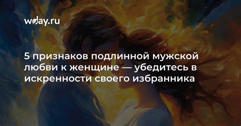 Пять основных признаков подлинной искренности в взаимоотношениях