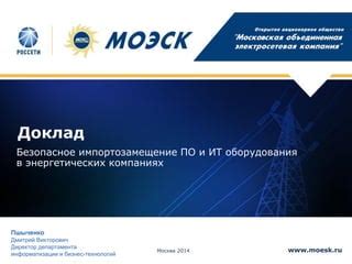 Работа инженеров в энергетических компаниях