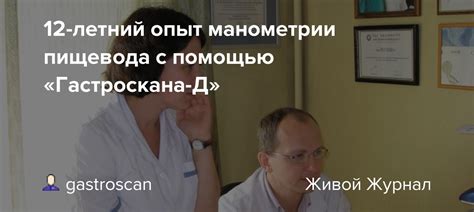 Работа манометрии пищевода: суть и механизмы