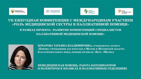 Работа медсестры в старательных домах и паллиативных учреждениях: особенности и испытания