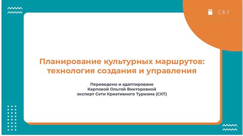 Работа с панелью управления и отображением плановых маршрутов